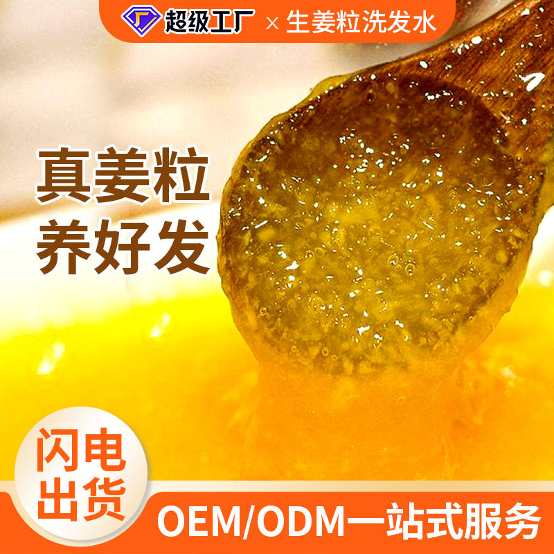 Source Factory Ginger Shampoo OEM Customized Real Ginger Granules Hair Care Hair Care Cleansing Hair Care Shampoo Genuine