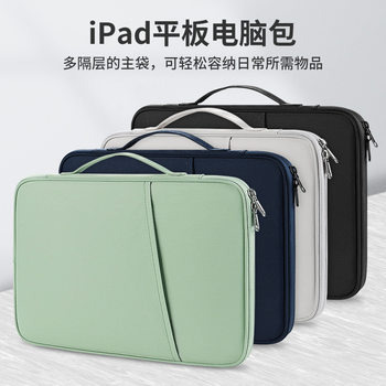 In stock Apple ipad storage bag 11-inch student tablet computer bag ipad10.8-inch tablet protective case