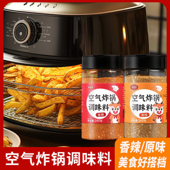 Air Fryer Ingredients and Seasonings, Special Seasonings for Household Air Fryers, Barbecue Seasonings, Seasoning Powder
