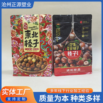 Northeastern Hazelnut Bag Ziplock Bag Snack Food Packaging Bag Moisture-Proof Stand-Up Bag Nut Packaging Bag