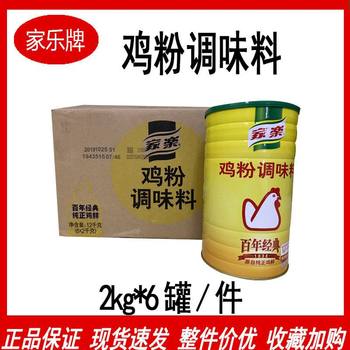 Jiale chicken powder seasoning 2kg * 6 cans whole Chinese food seasoning wholesale catering hotel seasoning