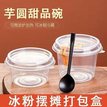 Fruit Salad Packaging Box, Disposable Sugar Water Dessert Ice Powder Special Bowl, Commercial Jelly Cup, Ice Rice Ball Bucket for Stall Setting