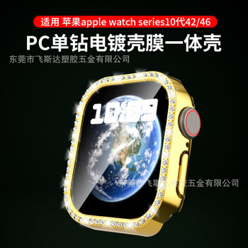 New Product Suitable for Apple Watch10 Apple Watch Single Diamond Glass Shell and Film Integrated Protective Case