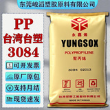 PP Taiwan Formosa Plastic 3084 термостойкий пищевой полипропиленовый пластик автозапчасти корпус аккумулятора пластиковое сырье