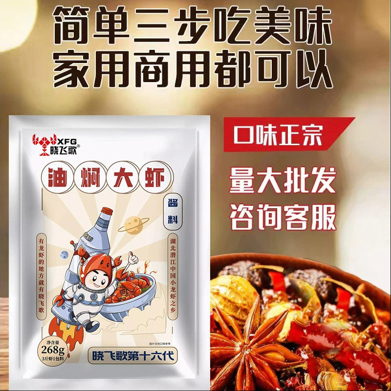 Xiaofei Ge Oil Braised Shrimp Seasoning 268g Qianjiang Lobster Sauce Spicy Shrimp and Crawfish Seasoning Pack Sauce
