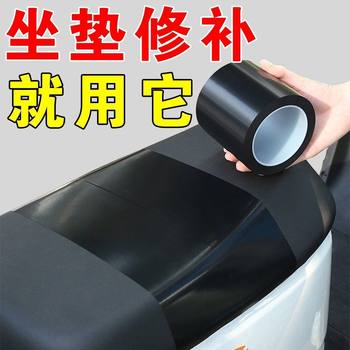 Electric car seat repair cloth base tape waterproof cushion repair tape high viscosity black leather repair subsidy