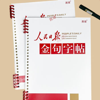 People's Daily Golden Sentences Copybook Regular Script Copybook Golden Sentences Excerpts Calligraphy Practice Examination Calligraphy Copybook Regular Script Civil Servant Materials