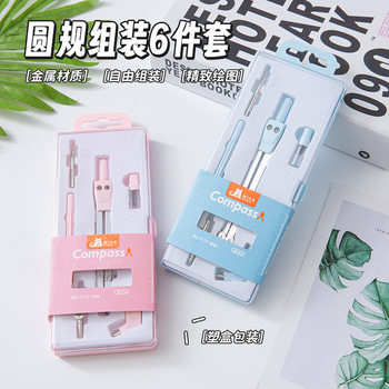 Student-specific compasses assemble six-piece metal drawing design student examination standard drawing tool compasses