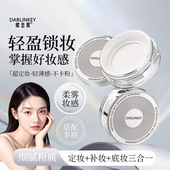 Butterfly Love Skin-1846 Refreshing Setting Loose Powder Compact Powder for Setting Makeup, Oil Control, Touch-Up, Delicate, Non-Cakey, Waterproof, Long-Lasting