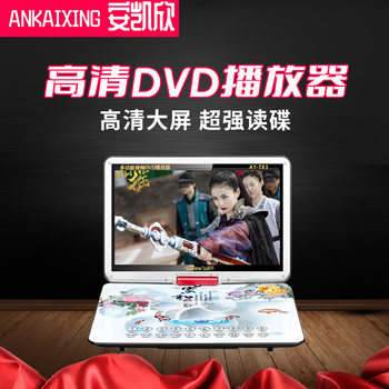 Xianke full-format mobile DVD portable EVD elderly home DVD player children learning all-in-one machine