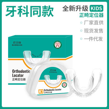 New children's students orthodontic orthodontic positioning retainer buck teeth wrap transparent invisible mouthguard