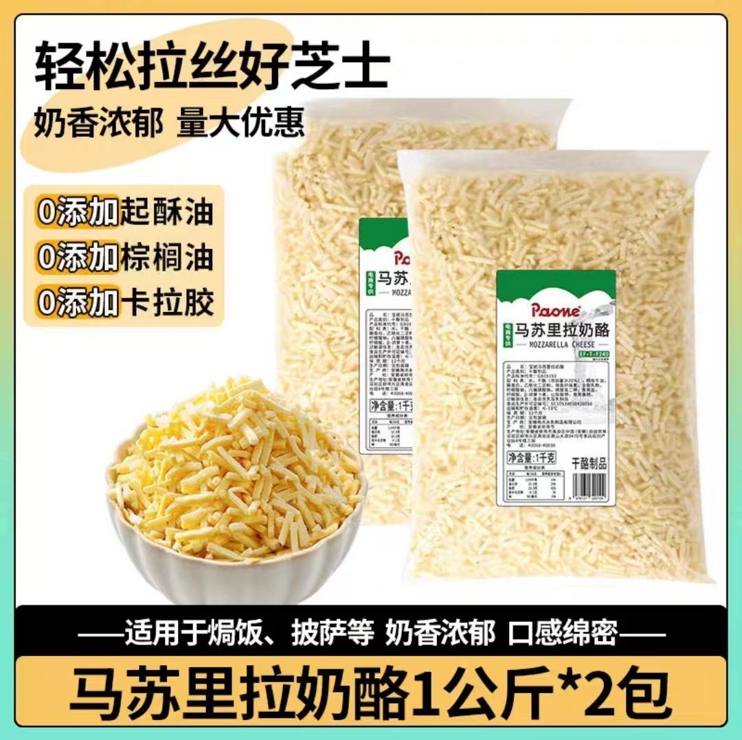 Shredded Mozzarella Cheese for Pizza and Baked Rice, Commercial and Household Large Packaging Frozen Cheese 2kg