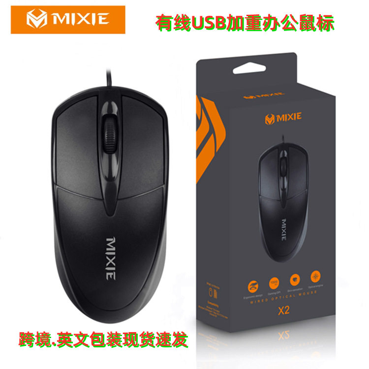 MIXIE X2有线USB加重鼠标 笔计本电脑配件办公跨境外贸mouse 批发