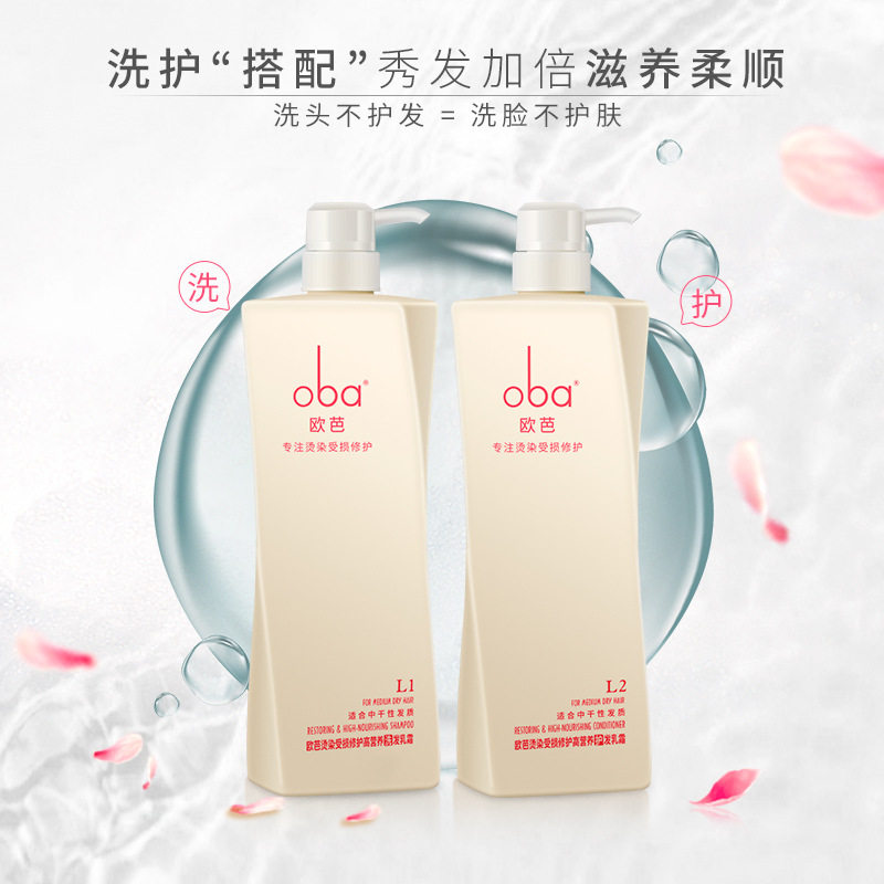 Oba Oba Perm Dyeing Fragrance Shampoo Conditioner Oba Shampoo Shampoo Ladies L1/L2