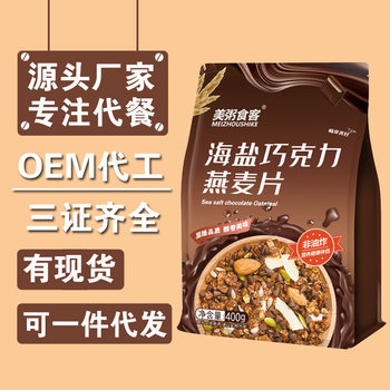 Meal Porridge Eater Sea Salt Chocolate Baked Oatmeal Yogurt Chocolate Breakfast Oatmeal Invite All Regional Distributors