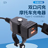 Electric car motorcycle mobile phone charger fast charging dual-port USB Car Rearview Mirror handlebar car charger