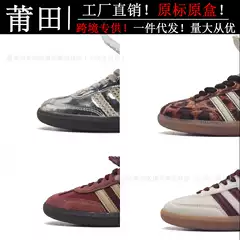 Cross-border Pure Original High Version Putian Shoes De Training samba Leopard Print Long Tongue Samba Foreign Trade Sports Board Shoes IE0578