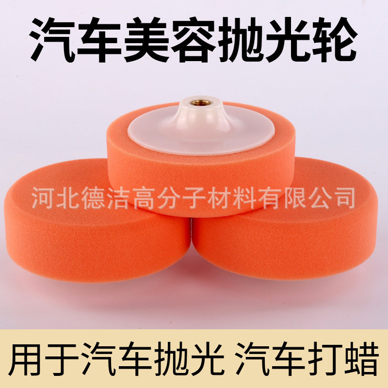 Car Polishing Disc Polishing Sponge Wheel Waxing Wheel Beauty Scratch Stain Sponge Mirror Grinding Tool Beauty Maintenance