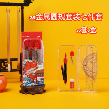 Donghe 2B Metal Compass Set Seven-Piece Set for Primary and Secondary School Students Exam Geometry Drawing Ruler Compass Set Wholesale