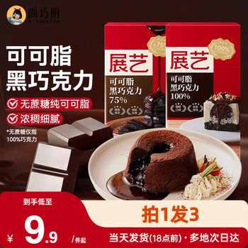 Shangqiaochu-Zhanyi Pure Cocoa Butter Black and White Chocolate Block Cake Donut Christmas Baking Ingredients