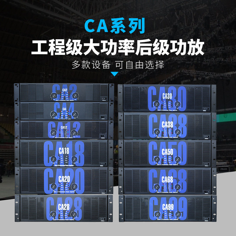 Professional pure power amplifier CA2-CA99 dual-channel high-power professional stage wedding performance KTV amplifier