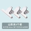 Deli 9532-2# Mountain-Shaped Iron Ticket Clip 102mm Bagged (3 pcs/bag)