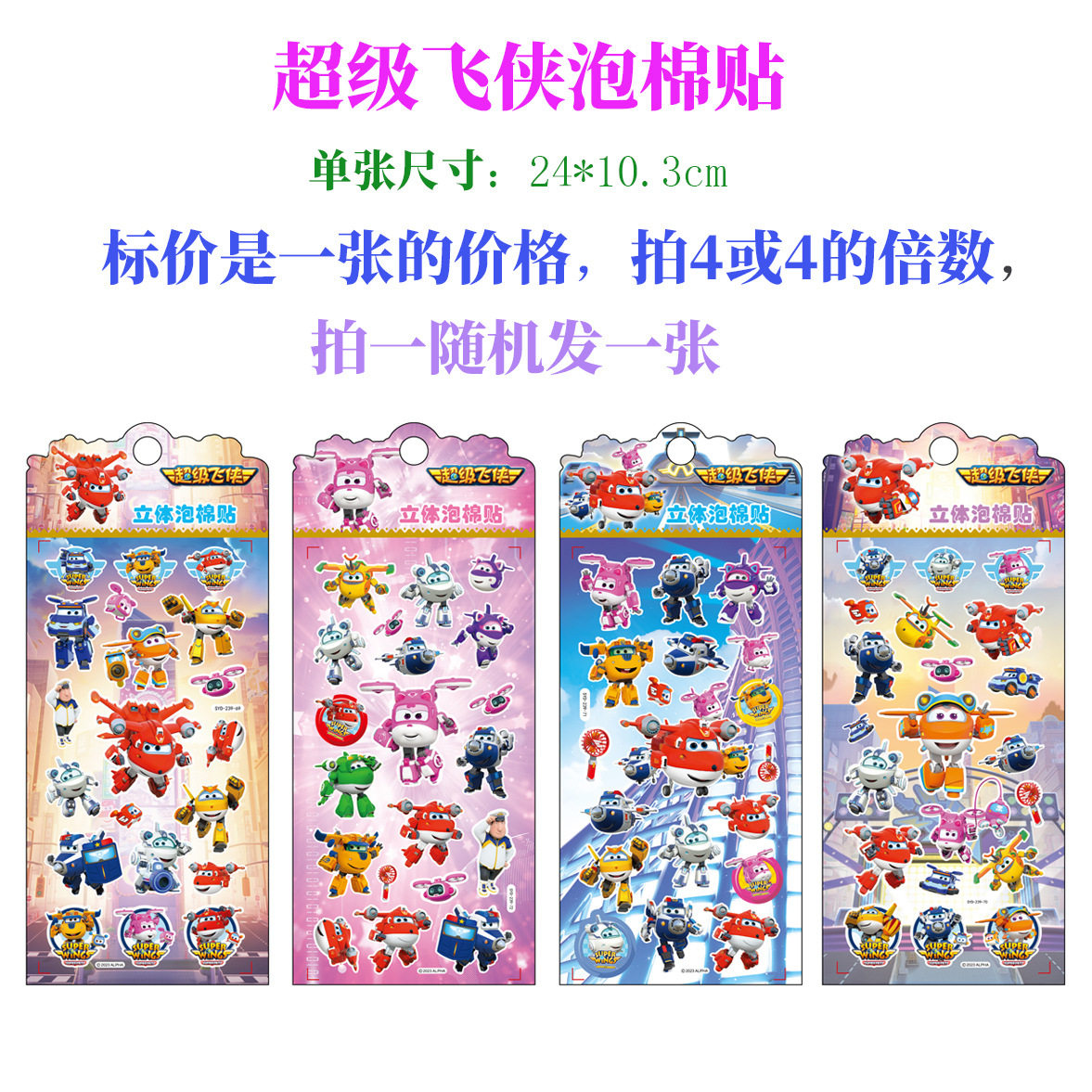 スーパーウイングス