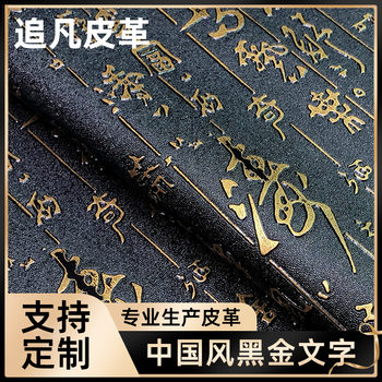 Antique Chinese Calligraphy Leather Hot Stamping Packaging Box Wine Box Luggage Leather Fabric Chinese Style Series Pvc Leather