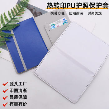 Heat Transfer Passport Holder Blank Supplies DIY Sublimation Cover Travel Document Bag Source Manufacturer Business Card