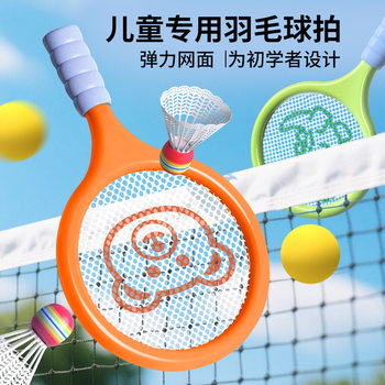 Children's Badminton Racket Family Interactive Boys and Girls Sports Racket Set 2-3 Years Old 4 Baby Indoor Tennis Toys