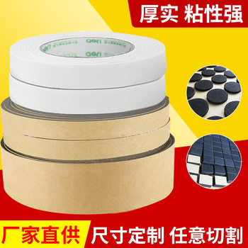 Manufacturer Cutting Eva Sponge Tape Eva Foam Tape Single-Sided Tape Double-Sided Tape Foam Foam Double-Sided Tape