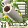 Lint Roller Replacement Paper Strong Adhesive Tearable Dust Removal Roller for Clothes to Remove Cat Hair and Lint