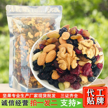Daily nuts mixed nuts bagged dried fruit combination leisure food nuts fried nuts dried fruit wholesale