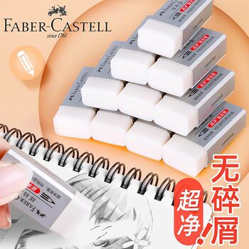 Germany Faber Rubber Large small size Student Stationery Examination Special White Sketch Painting Ultra-clean Eraser