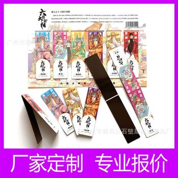 Customized magnetic bookmark advertising bookmark customized LOGO cartoon bookmark paper paper card magnetic bookmark customized