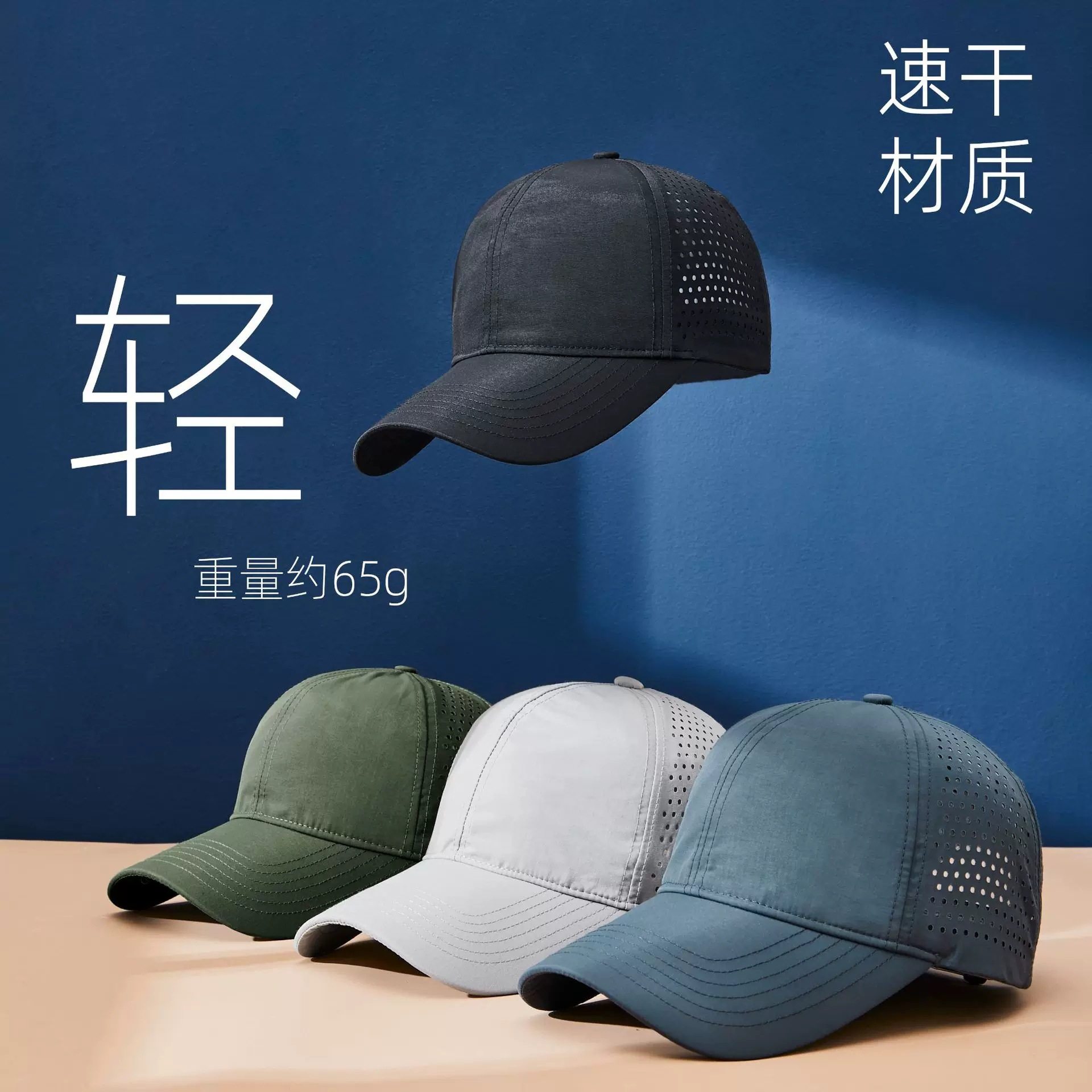 高端轻薄速干运动户外帽子工作帽定印制团体活动刺绣印男女帽子