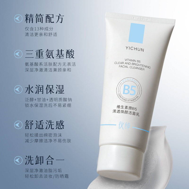 仪纯-维生素原B5清透焕颜洁面乳80g滋润补水保湿清洁不假滑去油,淘宝优惠券,粉丝福利购,淘宝优惠卷
