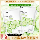 Увлажняющая маска CISU Cucumber Essence Moisturizing Mask оптом с холодным экстрактом фуллерена и Центеллы Азиатской Интенсивная увлажняющая маска