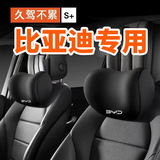 Поколение подголовников для автомобилей BYD Qin PLUS/Song PLUS New Energy/Tang New Energy/Han/Yuan PLUS