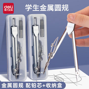 Deli 8601 compasses set drawing design tools metal texture drawing instruments student stationery compasses set
