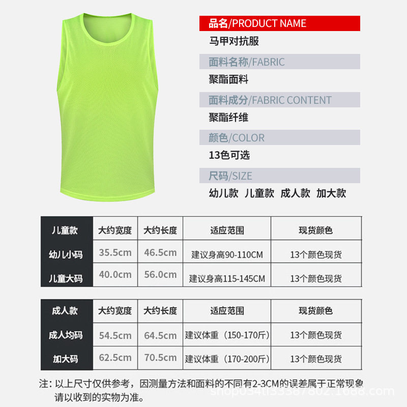 跨境网眼对抗服儿童足球训练背心团建户外拓展活动广告号码服印制