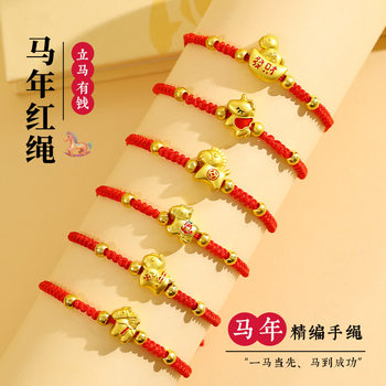 2026 Year of the Horse, the Year of the Zodiac, You Will Have Money Immediately, Red Rope Bracelet, Hand-Woven Men's and Women's Bracelets, New Year's Jewelry, Small Gifts