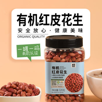 Beautiful farm organic red peanut new goods northeast farm red clothes peanut shelled coarse grain peanut kernel grains