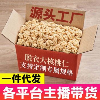 [Can Be Shipped on Behalf of Others] 2025 New Peeled Roasted Walnut Kernels Original Dried Peeled Walnut Kernels Nuts Live Broadcast