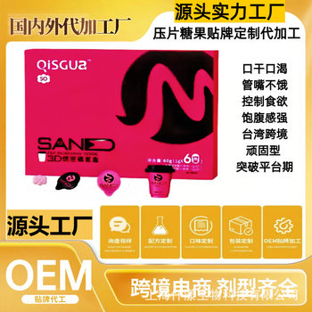 3D Burning Password Powerful Tablet Candy Oem Stubborn High Content Nozzle Satiety Powerful Milk Tablet Oem Cross-Border