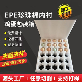 Factory Direct sales 30 EPE Pearl cotton egg tray shockproof drop-resistant soil grass egg tray foam express packaging box