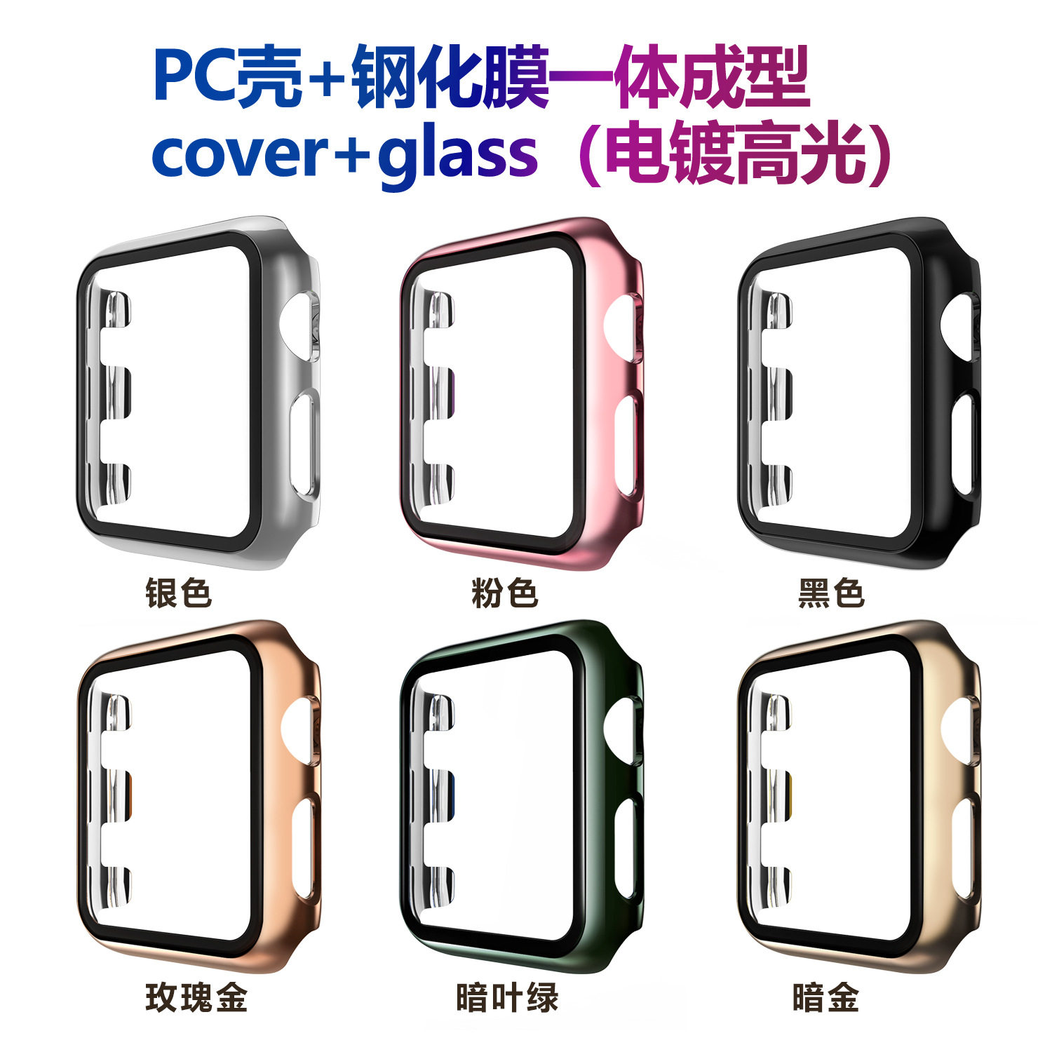 Suitable for Apple Watch Electroplated Shell PC Tempered Film Shell Film Integrated iwatch3/4/5/7/8/9 Generation Protective Shell