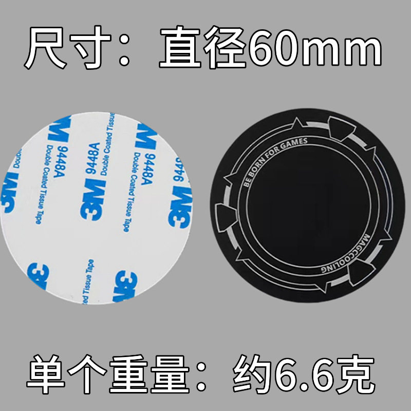手机散热器引磁片车载支架磁吸超薄导冷贴片平板隔离保护膜铁片
