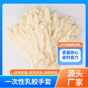 Disposable latex gloves multi-purpose kitchen household cleaning protective labor gloves disposable rubber gloves