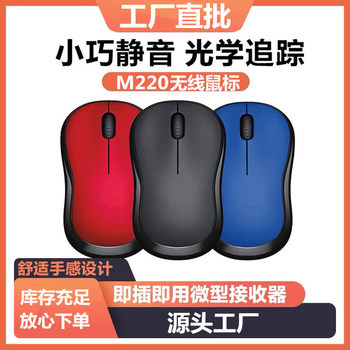 Cross-border wholesale M220 mute mouse M186 laptop office home business in stock Wireless Mouse